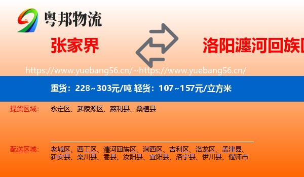 张家界到瀍河回族区物流
