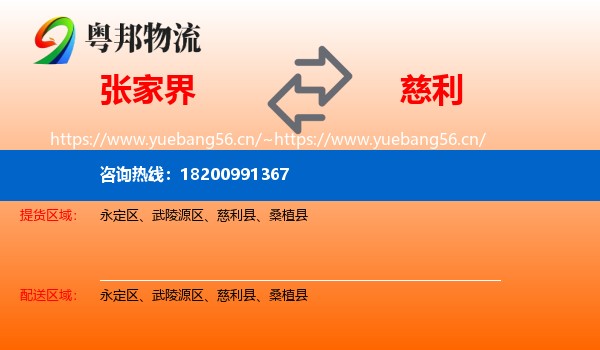 张家界到慈利县物流