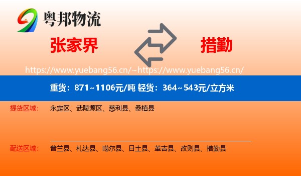 张家界到措勤县物流