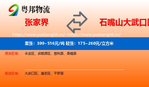 张家界到大武口区物流