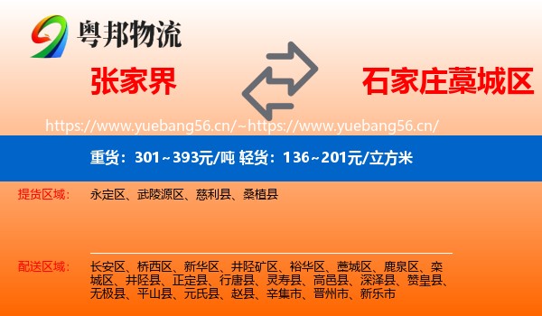 张家界到藁城区物流