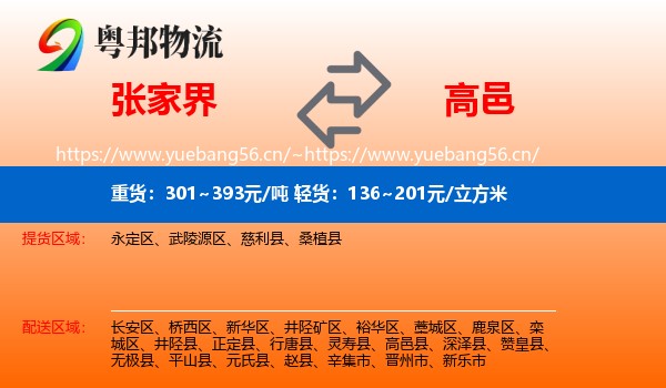 张家界到高邑县物流