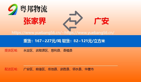 张家界到广安物流
