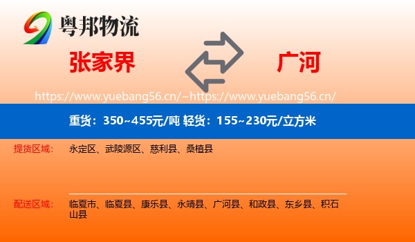 张家界到广河县物流