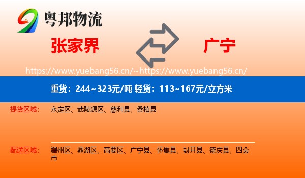 张家界到广宁县物流