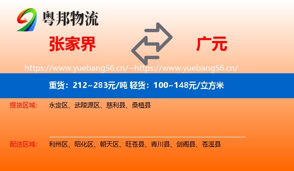 张家界到广元物流