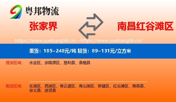 张家界到红谷滩区物流