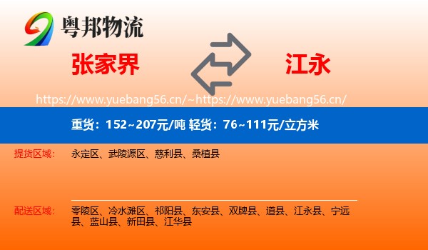 张家界到江永县物流