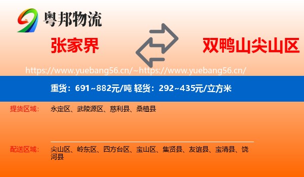 张家界到尖山区物流专线