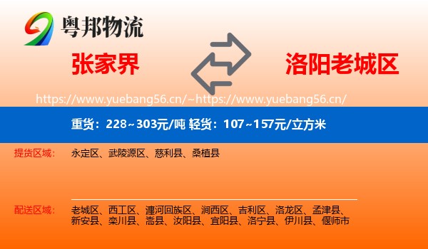张家界到老城区物流