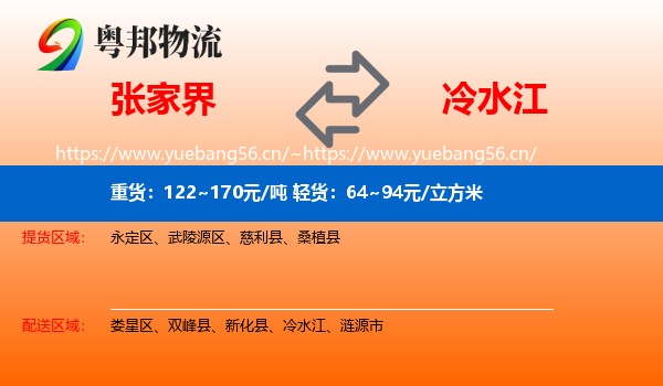 张家界到冷水江物流