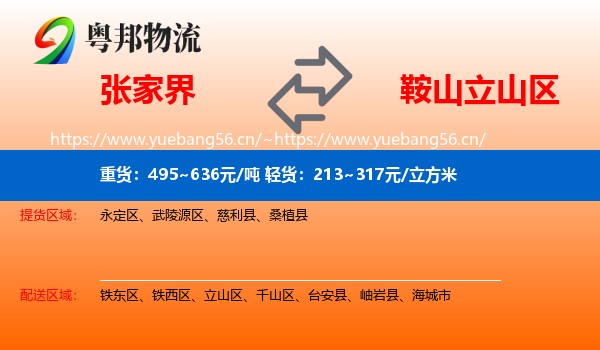 张家界到立山区物流