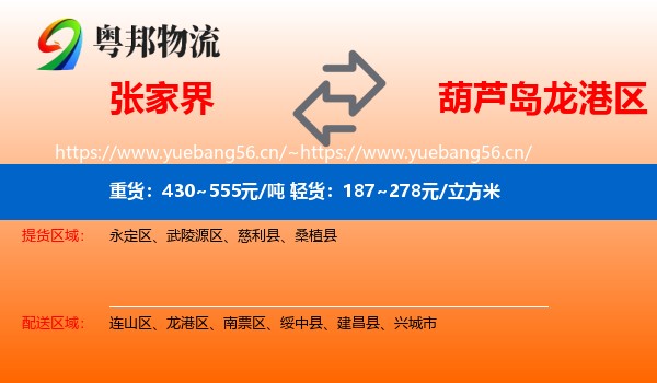 张家界到龙港区物流