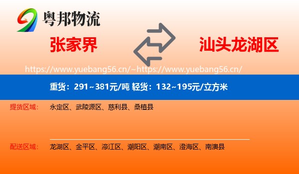 张家界到龙湖区物流