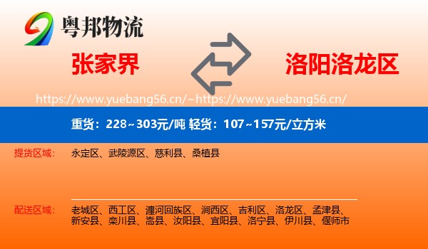张家界到洛龙区物流