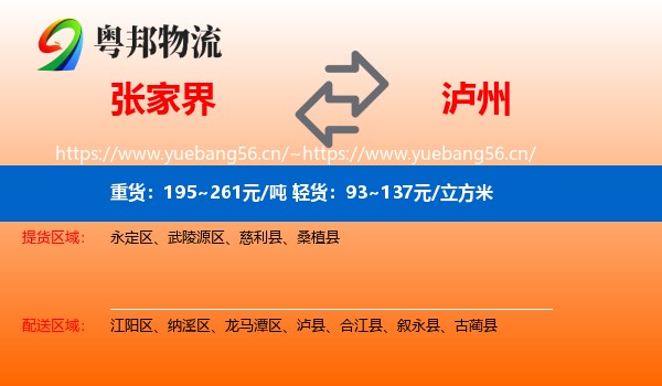 张家界到泸州物流