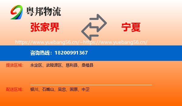 张家界到宁夏物流专线