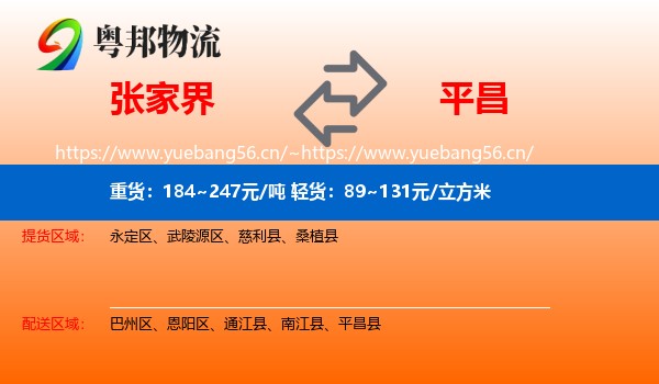 张家界到平昌县物流