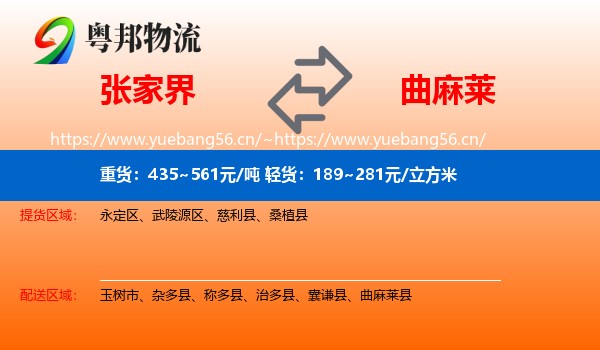 张家界到曲麻莱县物流
