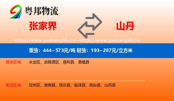 张家界到山丹县物流