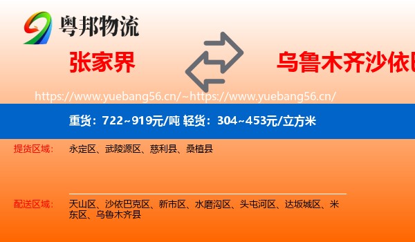 张家界到沙依巴克区物流