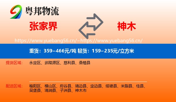 张家界到神木市物流