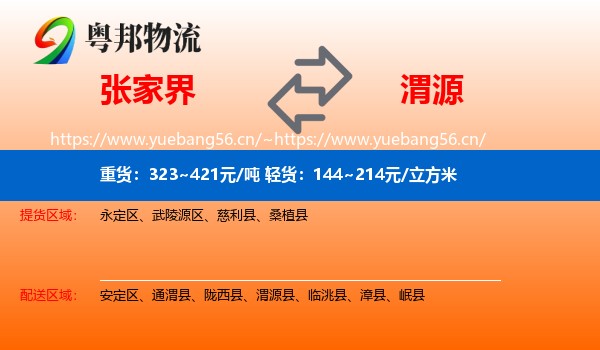 张家界到渭源县物流