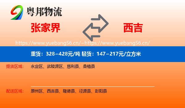 张家界到西吉县物流