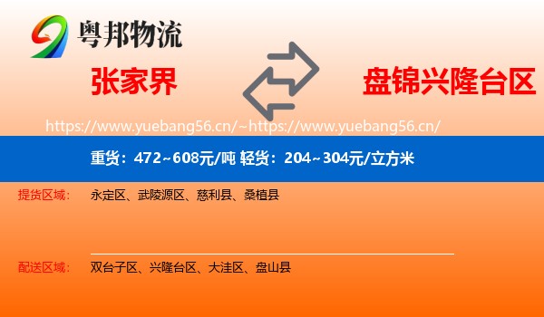 张家界到兴隆台区物流