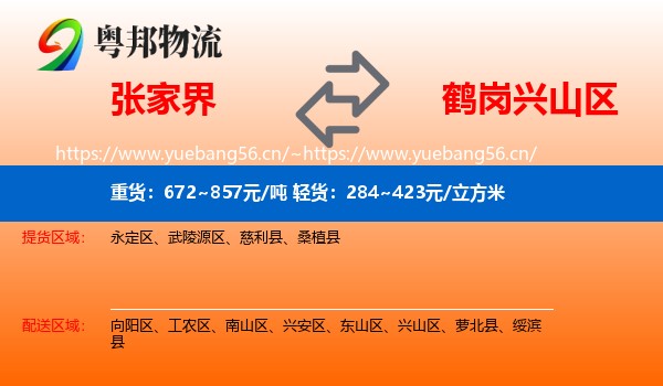 张家界到兴山区物流专线