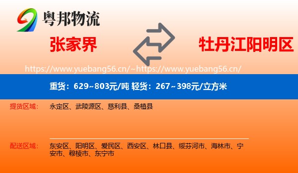 张家界到阳明区物流
