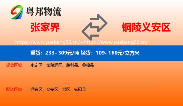 张家界到义安区物流