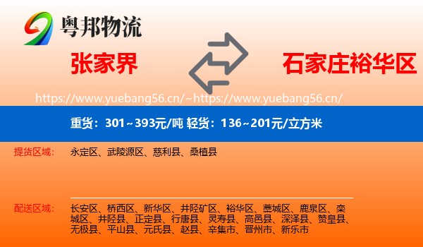 张家界到裕华区物流