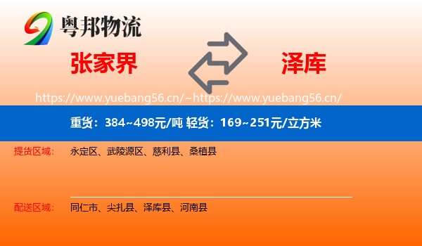 张家界到泽库县物流