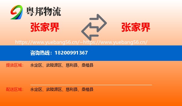 张家界到张家界物流专线