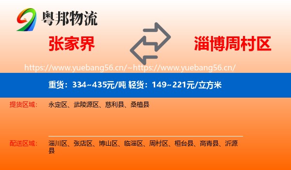 张家界到周村区物流