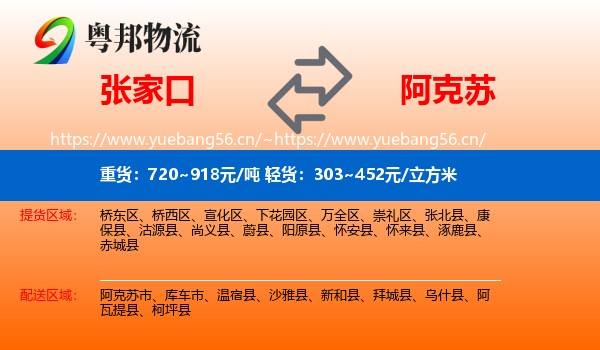 张家口到阿克苏物流