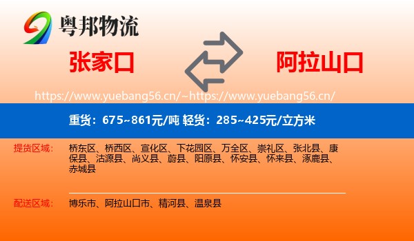 张家口到阿拉山口市物流