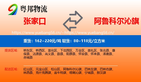 张家口到阿鲁科尔沁旗物流