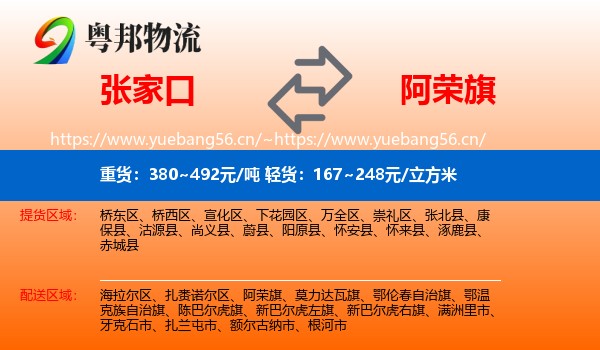 张家口到阿荣旗物流