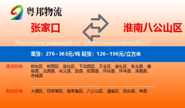张家口到八公山区物流