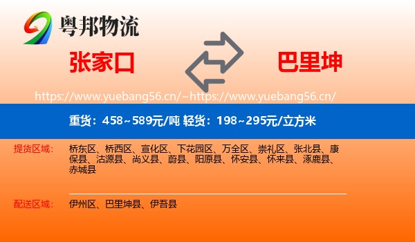 张家口到巴里坤县物流