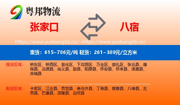 张家口到八宿县物流