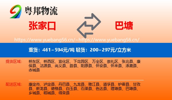 张家口到巴塘县物流