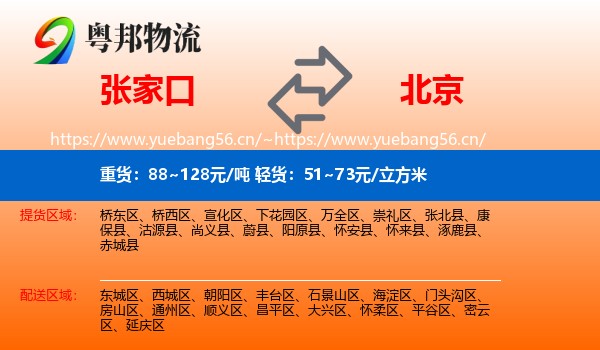 张家口到北京物流
