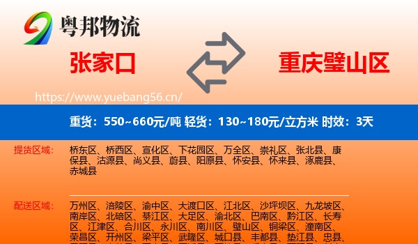 张家口到璧山区物流专线名片