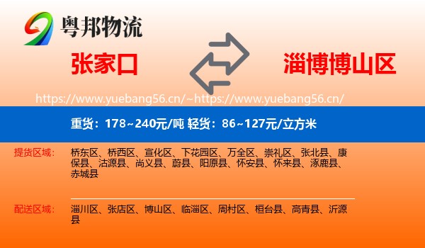 张家口到博山区物流