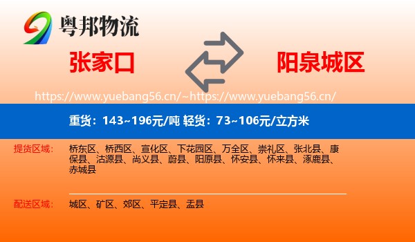 张家口到城区物流