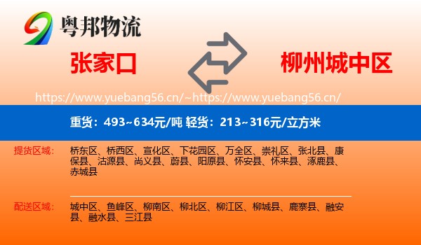 张家口到城中区物流