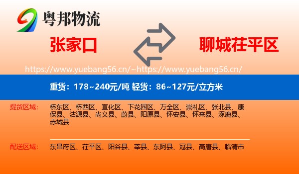 张家口到茌平区物流